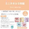 Marushin Mini Piccolino Perfect for and Elementary for 0165008600 Towels, 5-Piece Set, "Wanpaku Dinosaur" Design, Preschool, Kindergarten, School,