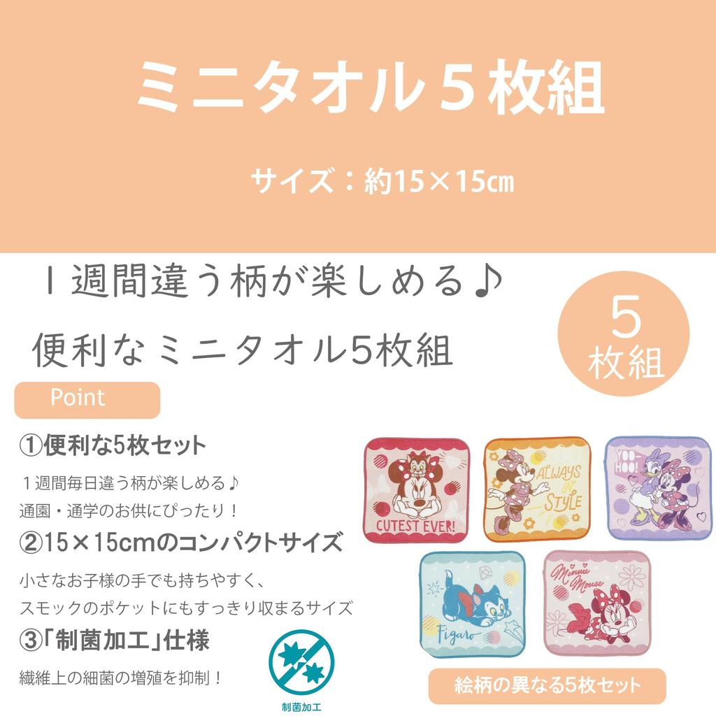 Marushin Mini Piccolino Perfect for and Elementary for 0165008600 Towels, 5-Piece Set, "Wanpaku Dinosaur" Design, Preschool, Kindergarten, School,