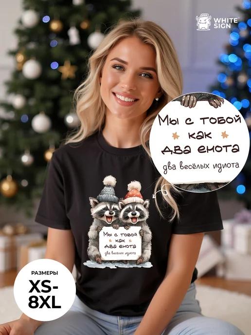 Oversized Christmas T-shirt with Two Cheerful Raccoons print 2XL