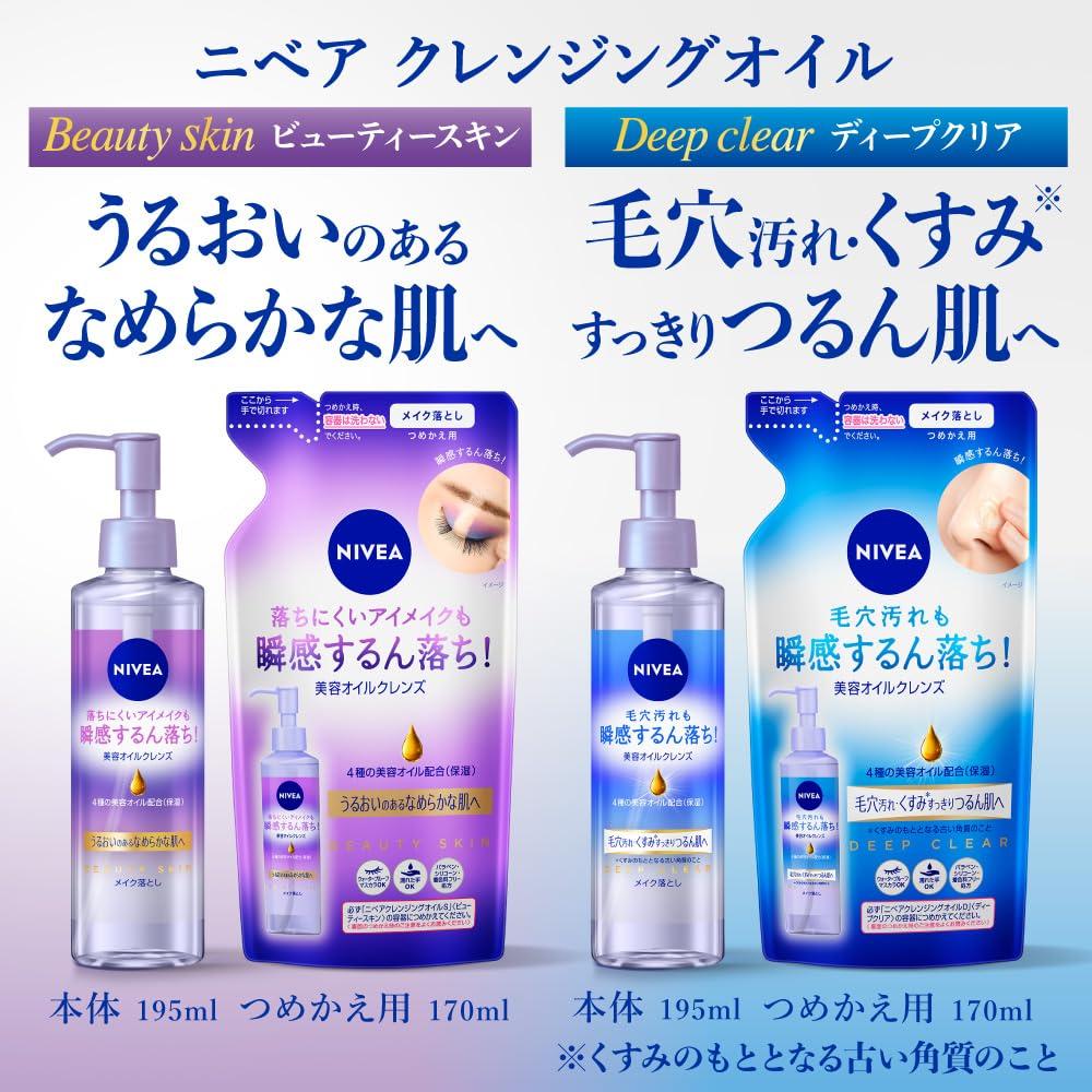 Kao Nivea D Clear Cleansing Oil 195ml