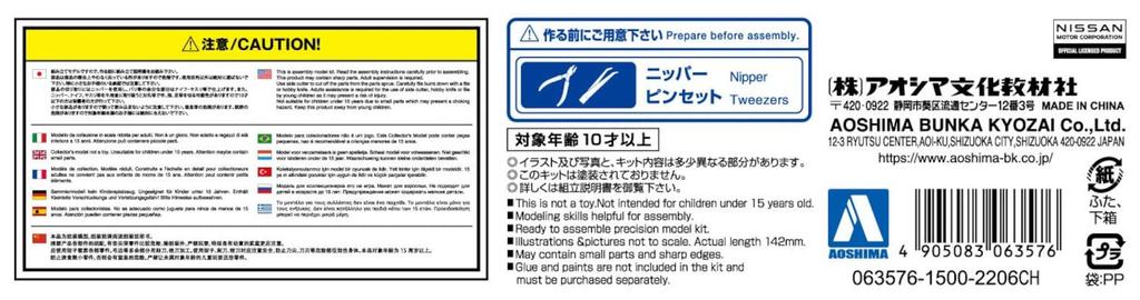 Aoshima Bunka Kyozai The Snap Kit Series Nissan R32 Skyline Red Pearl Plastic Model Kit (AOSHIMA) 1/32 GT-R Pre-Colored 14-E