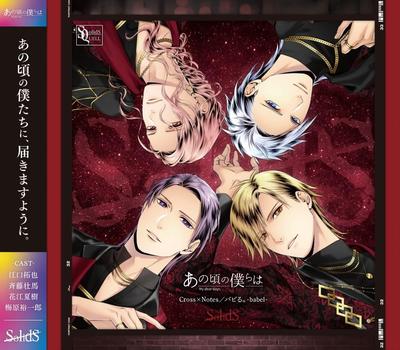 SQ Were Back SolidS X Notes Tsukino Entertainment Production "We Then" Series, "Cross / Babyl. -babel-" -