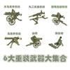 Armi militari, artiglieria, mitragliatrici pesanti, carri armati blindati delle forze speciali della Seconda Guerra Mondiale, missili, giocattoli modello di peso per auto.
