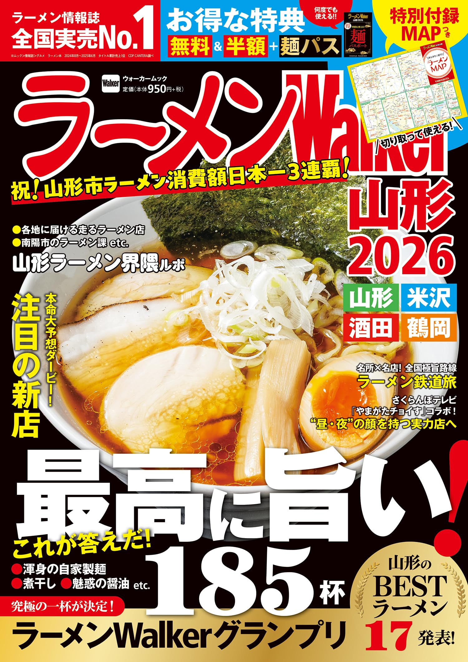 Ramen Walker Yamagata 2026 Ramen Walker Mook