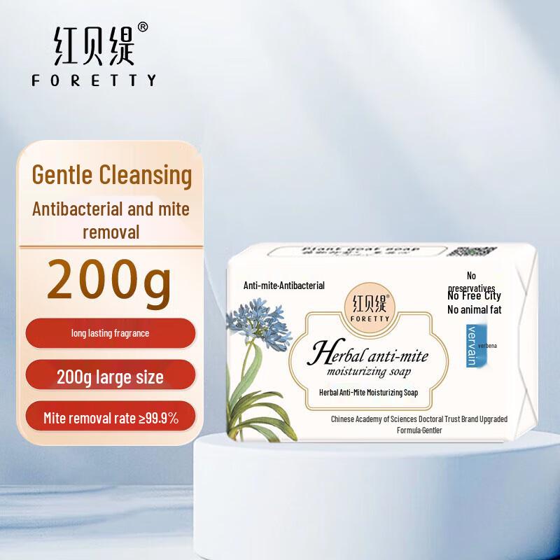 Hongbeiti Verbena Antibacterial Herbal Soap
