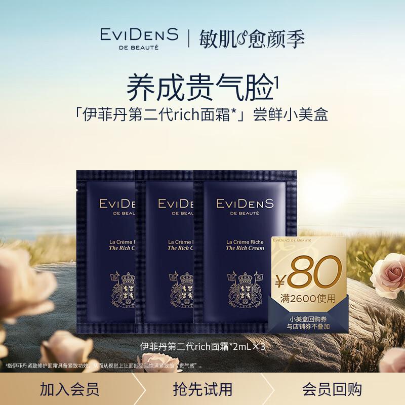 

EVIDENS DE BEAUTE Second Generation Rich Firming Repair Cream