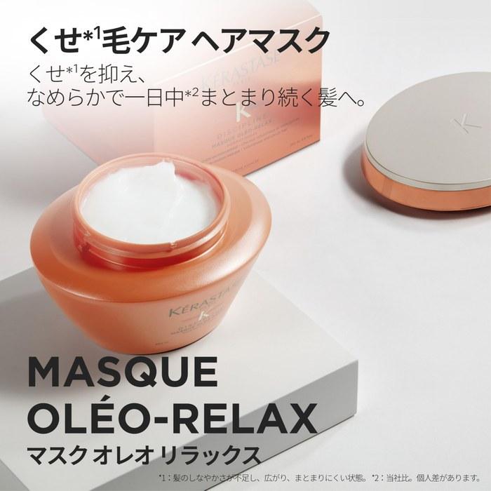 Kerastase Oleo-Relax Mask 200mL Discipline Haircare Treatment for Frizzy Hair - Smoothing, Moisturizing, Humidity Control