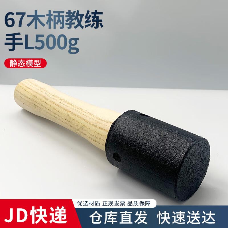 67 Simulated Wooden Handle Training Grenade