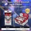 2026 Topps Baseball Series 1 - Japan Edition - Hobby Box / Official Topps 75th Anniversary Baseball Cards Japan Limited Edition (1 Box / 20 Packs)