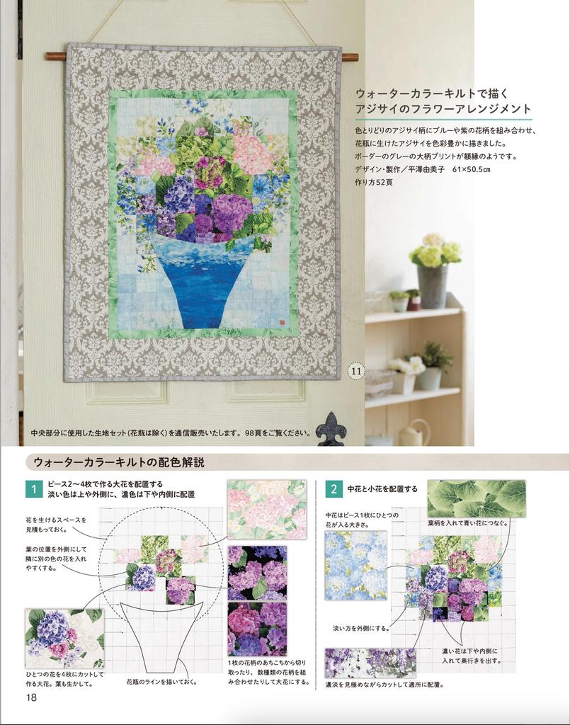 Patchwork Book “Patchwork Class Special Edition Quilted Gifts That Bring the Seasons” (Lady Boutique Series No. 8462)