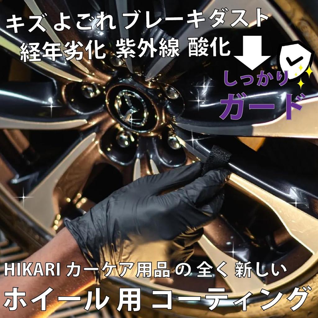 HIKARI Ceramic Maintenance Protection 3 Years No Car Wash Easy DIY Made In Japan