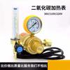 Noshoer CO2 Regulator Valve Heater