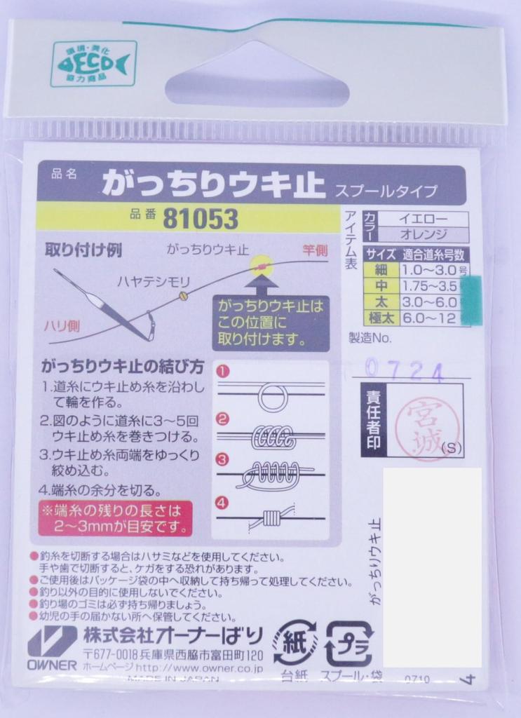 Owner (OWNER) Solid Floating Stop (Spool) Yellow Thick 81053
