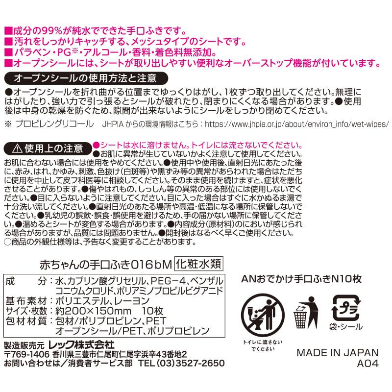 LEC Anpanman Pure Water Hand and Mouth Mesh Sheets sheets x 3 Made in Hypoallergenic 99% Wipes, (10 packs), Japan,