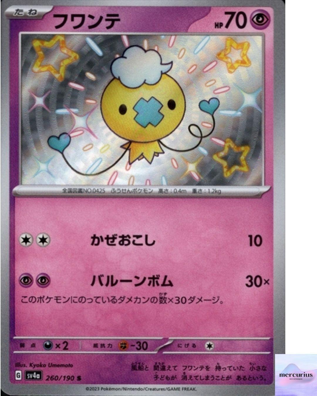 Drifloon S 260/190 Shiny Treasure ex sv4a Pokemon Card Game Japanese NM