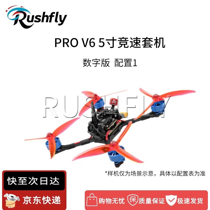 RUSHFLY PRO-V6 FPV Racing Drone & Frame Kit (CN version)