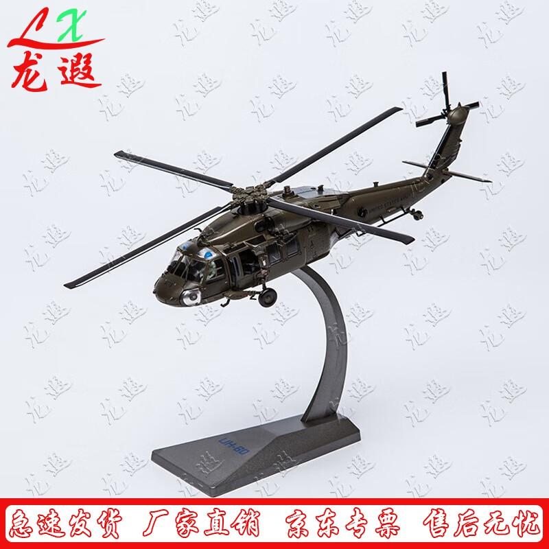 UH-60 Black Hawk Helicopter Alloy Model