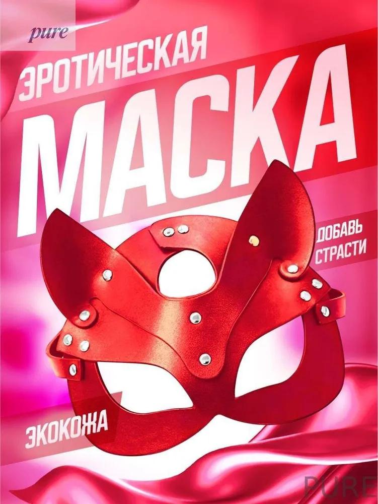 

Кожаная маска для женщин One Size