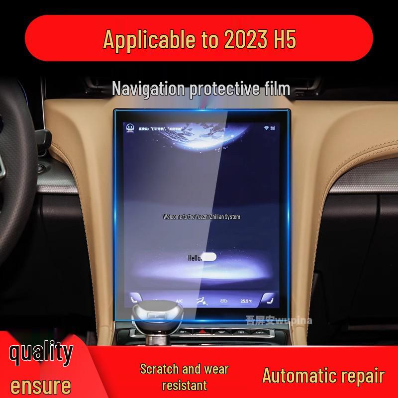 26-Model Compatible Hongqi HS5/QM5 Screen Protector for Navigation and Console