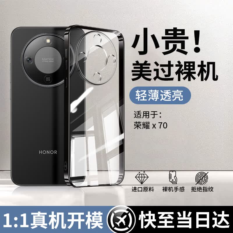 GURRS Electroplated Clear Airbag Anti-Fall Phone Case for Honor Honor X70 обсидиановый черный