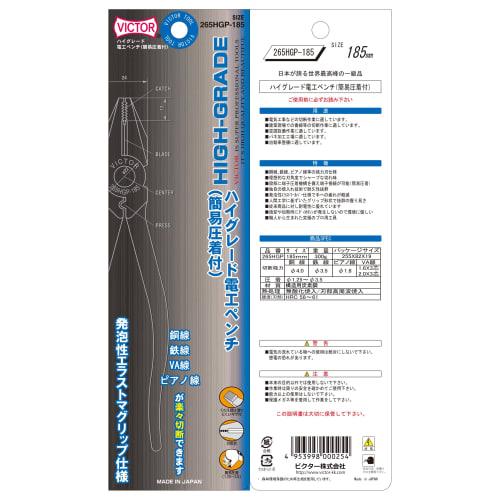 Victor High-Grade Electrician's Pliers, 185mm, 265HGP-185