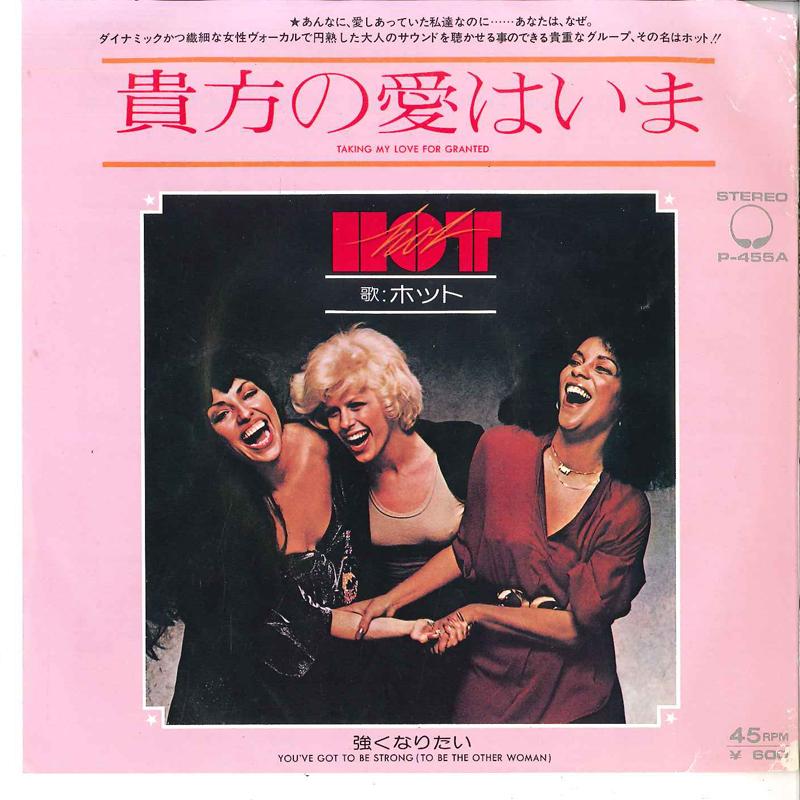 

7inch Record HOT Anata No Ai Ha Ima your Love Is No P455A BIG TREE 1979 Japan Pop Used