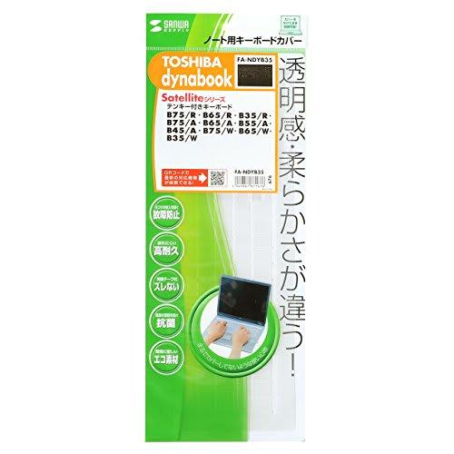 Sanwa Supply Notebook Keyboard Cover (for Toshiba Dynabook Satellite B Series) FA-NDYB35