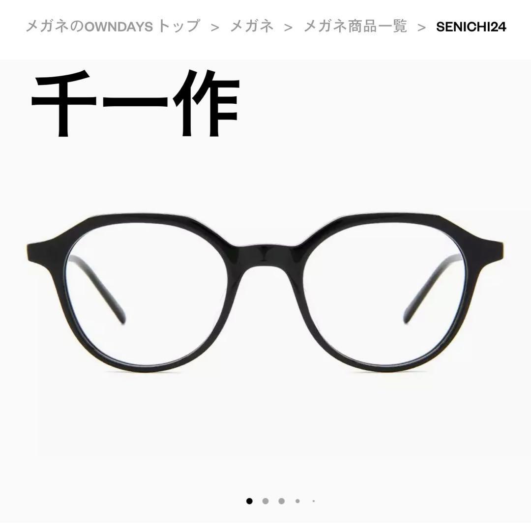 Used OWNDAYS No Prescription SENICHI24