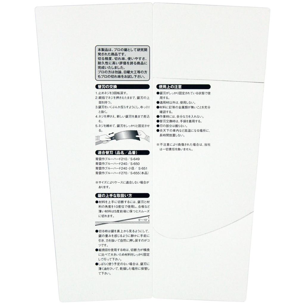 Blue Hard 270mm Seiun-made No.655