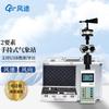 Fengtu Handheld Weather Station SQ2 (CN Version)