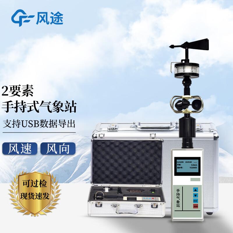 Fengtu Handheld Weather Station SQ2 (CN version)