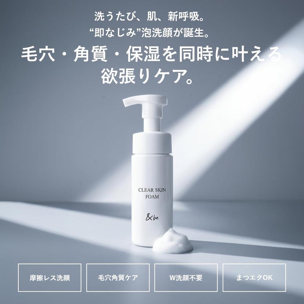 Clear Skin Foam No double cleansing removes moisturizing [Official] &be / required, makeup,