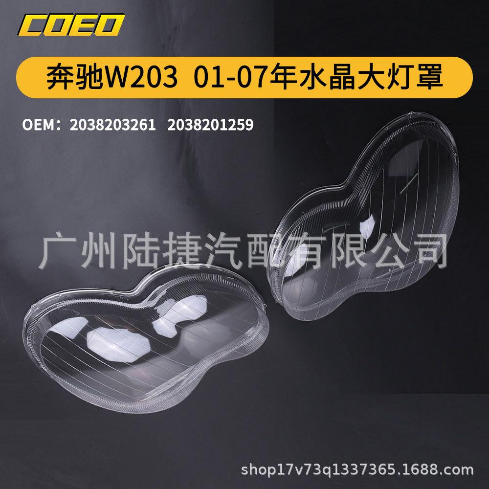 Crystal Headlight Cover for Mercedes-Benz W203 (2001-2007) - Part Numbers: 2038203161, 2038201159