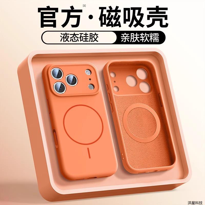 Applicable to iPhone17 mobile phone case, thin ring magnetic suction liquid silicone, Apple 16proMax skin feeling anti-drop sheath 15