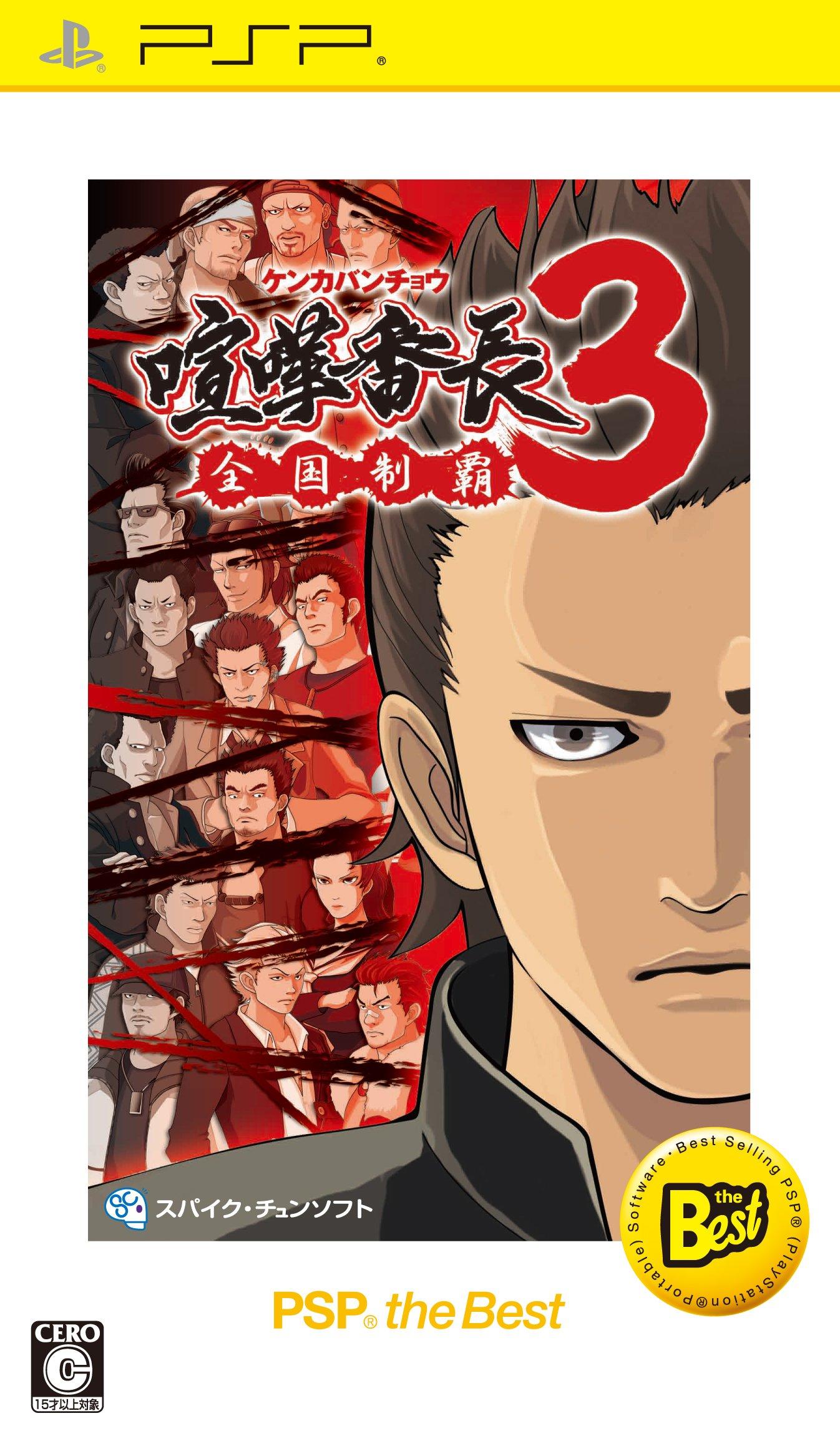Kenka Bancho 3 PSP the Best Low Price ~National Conquest~ [Re-release Edition]