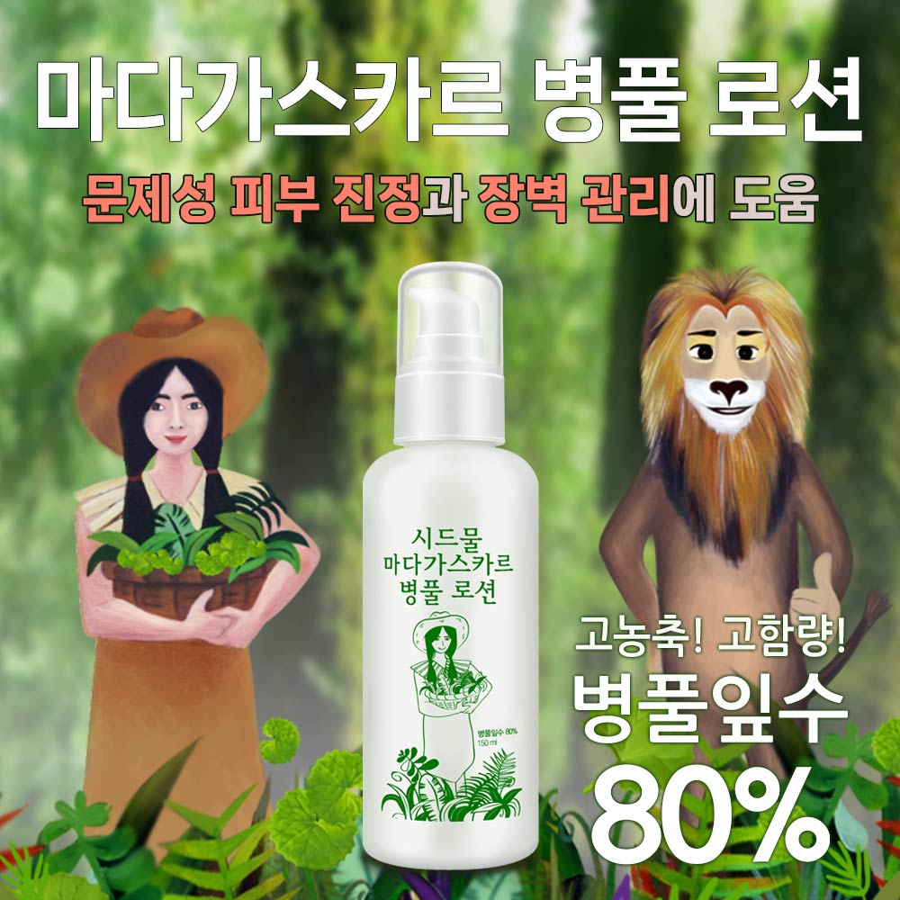 SIDMOOL Madagascar Centella Lotion (150ml)