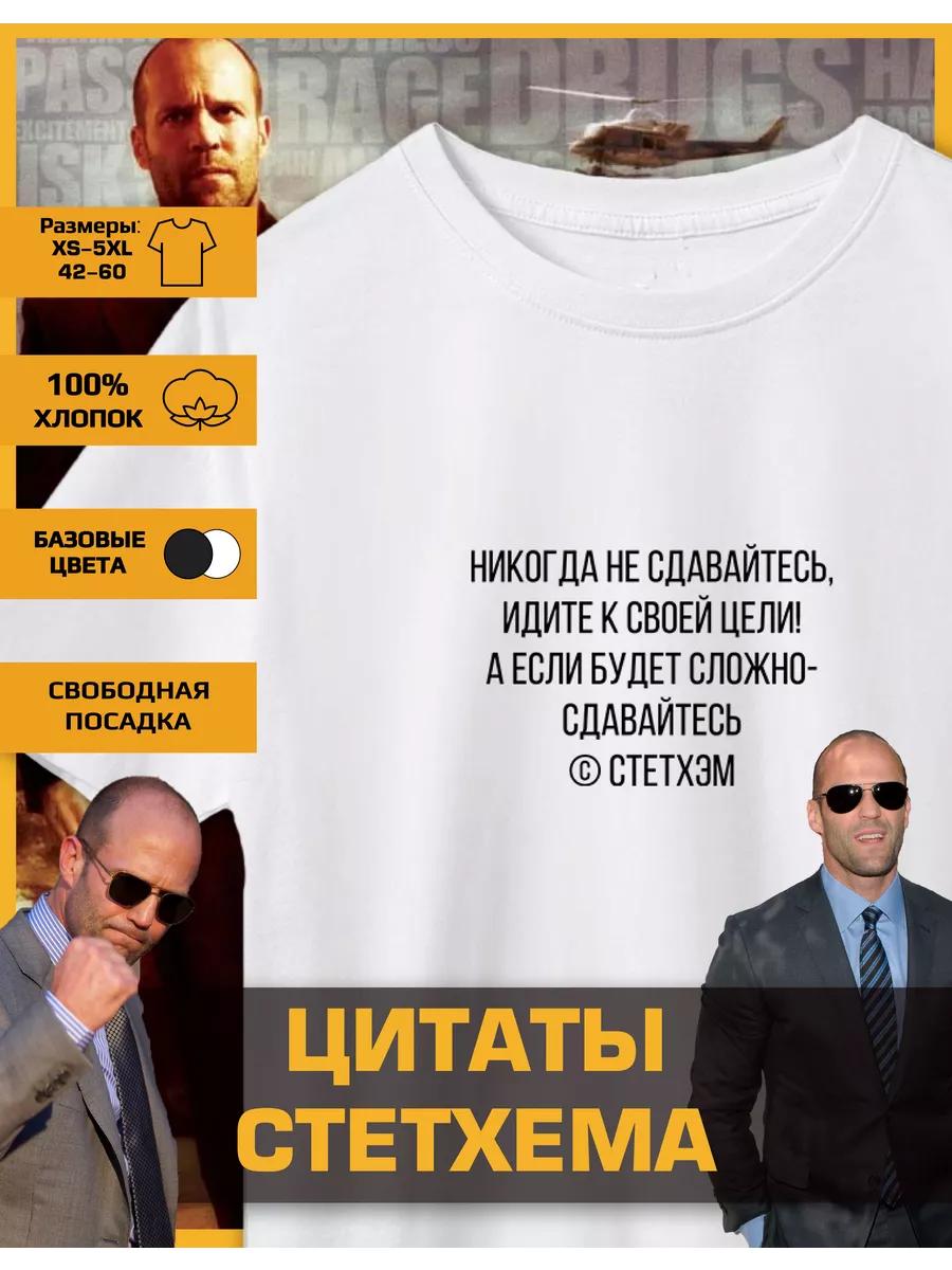 Jason Statham Printed T-Shirt Jason Statham - Never L