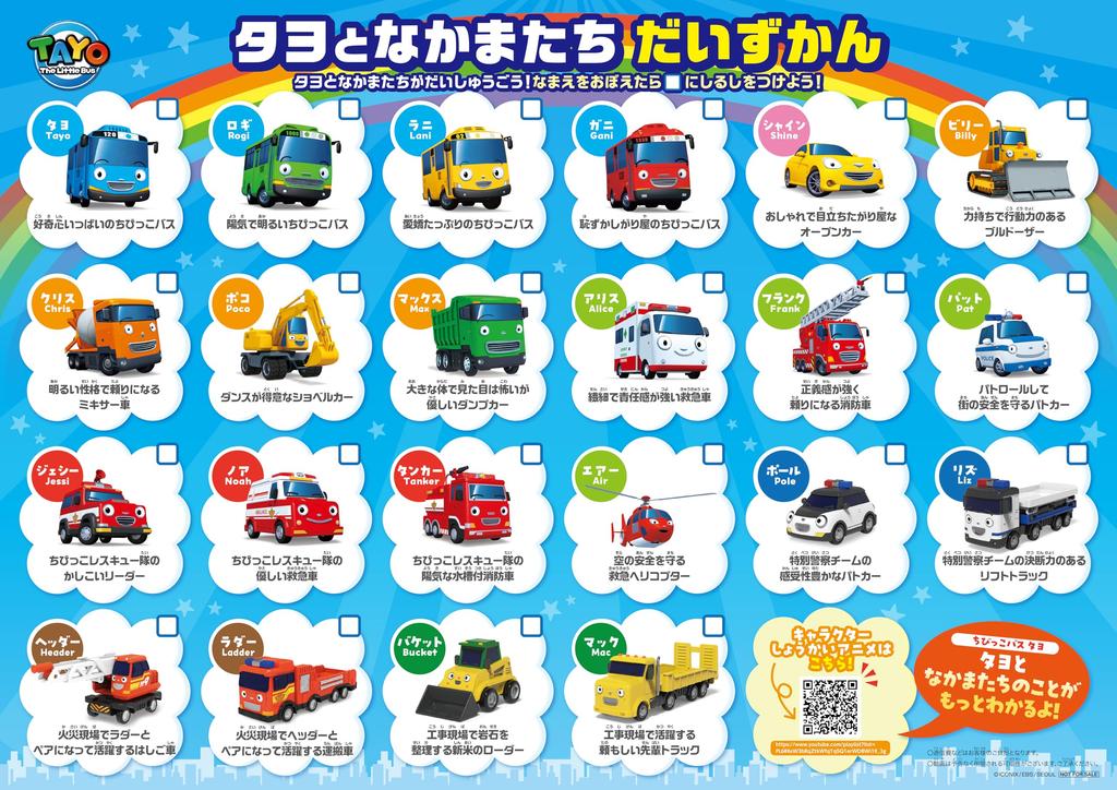 Bandai Tayo the Little Bus: Strong Construction Site Playset (Bonus: Tayo the Little Bus Play Seat)