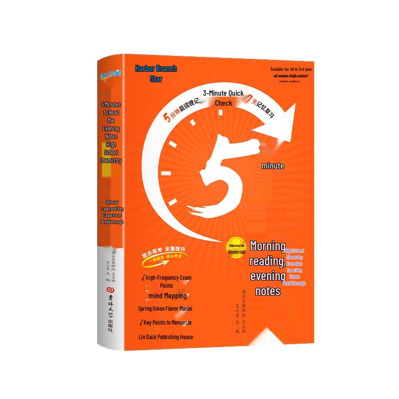 Full Marks Star High School Chemistry 5-Minute Study Guide
