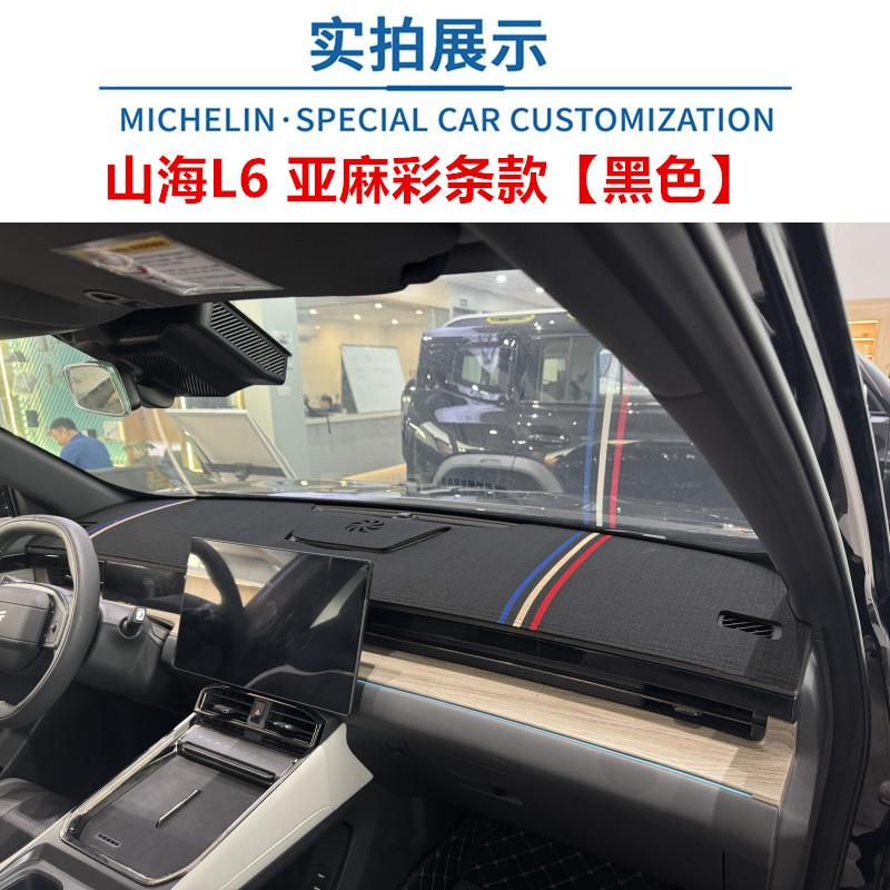 Car Dashborad Mat For Jetour Shanhai L6 Center Console Shading Pad Instrument Panel Sunscreen Insulation Accessories