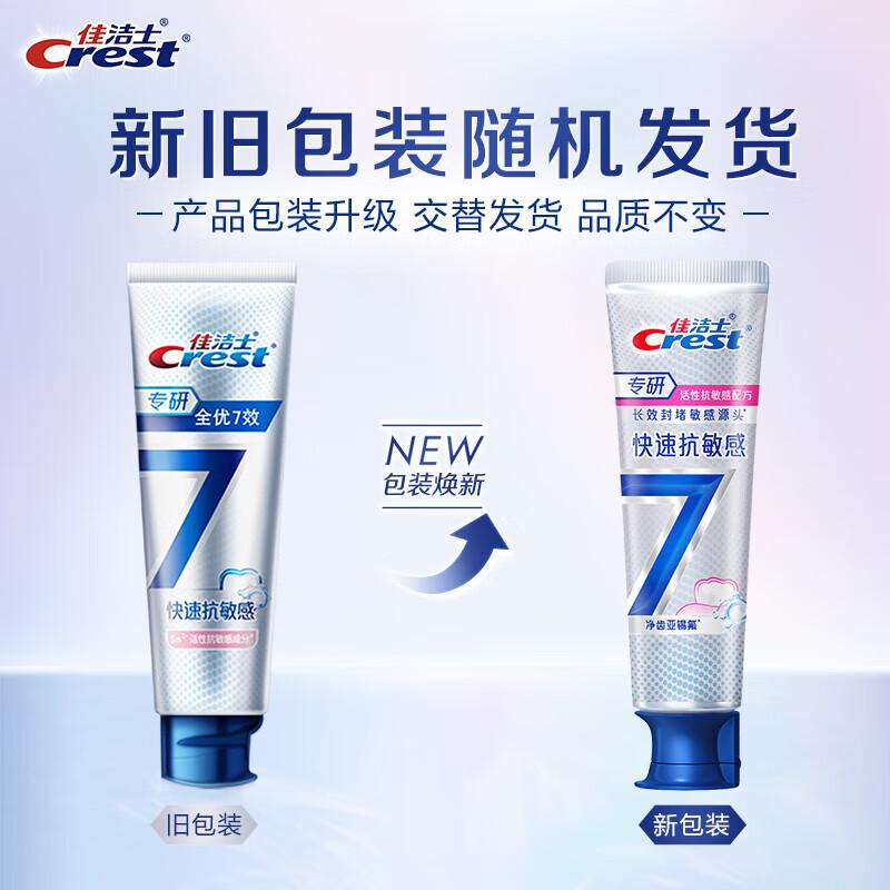 

Crest Pro-Health 7-in-1 Sensitivity Relief Toothpaste
