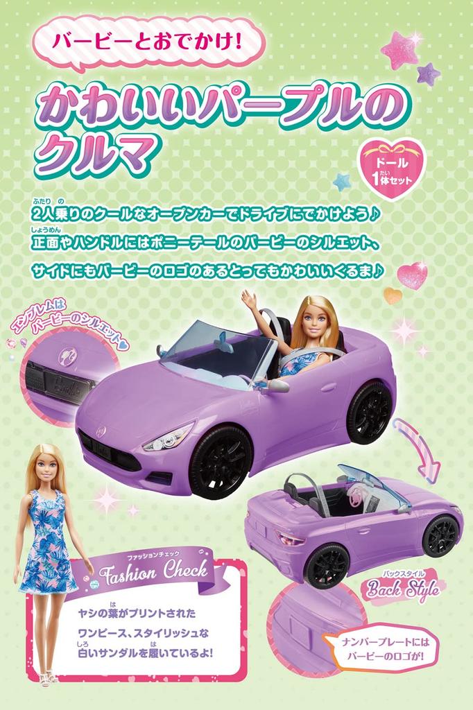 Barbie Cute Purple Car [Doll Included] [Ages 3 and Up] HBY29