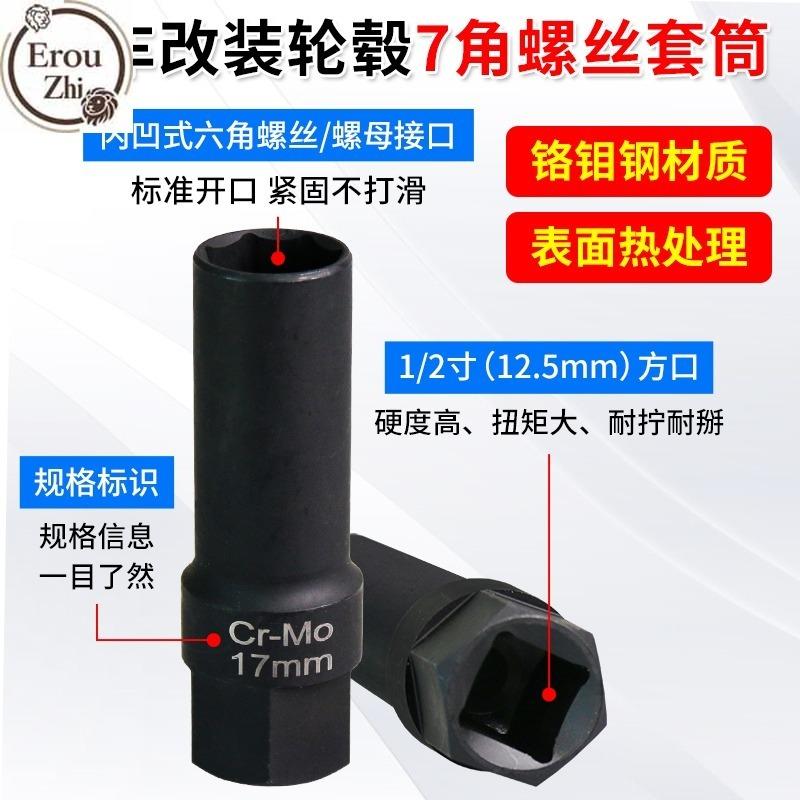 Car Modification Wheel Tire Special Outer Seven Corners Inner Hexagon Spline Anti-theft Key Screw Sleeve Ratchet Tool