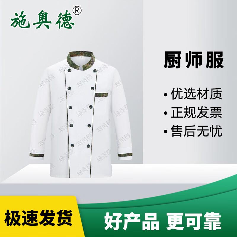 Shiao De Starry Sky Pattern Chef Work Uniform 180