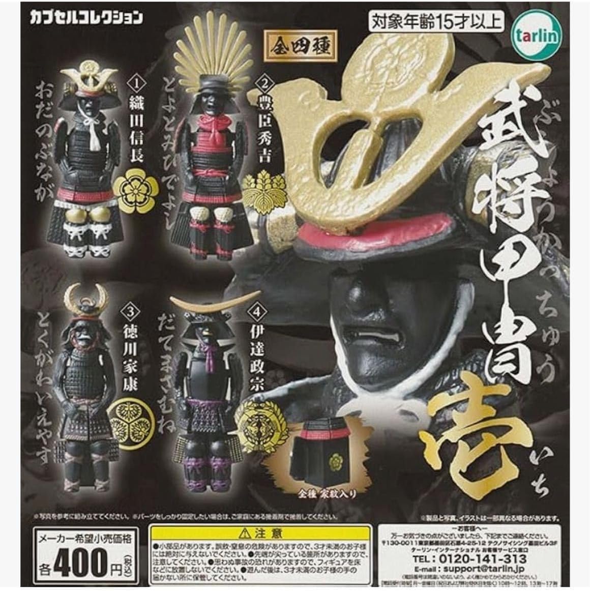 Tarlin Samurai Armor 1 x Complete Set of Gachapon Capsule Toy 4,