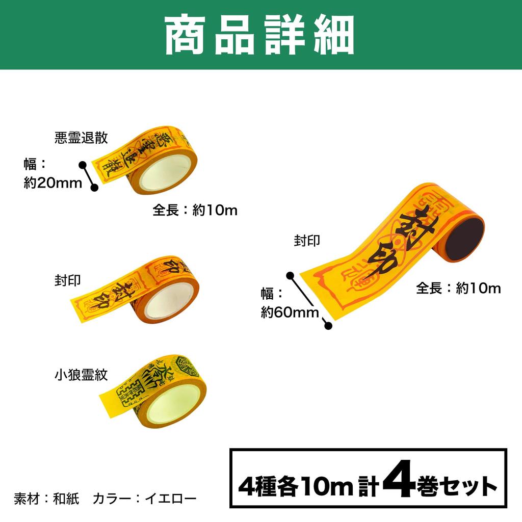 Felimoa Masking Evil Spirit Syaoran Spirit 4 10m Set von 4 Rollen Klebeband, Versiegeln, Vertreiben, Siegel, Typen, Jeweils,