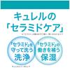 Curel Intensive Moisture Emulsion Makeup Remover