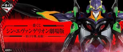 Ichiban Kuji Shin Evangelion Edycja Kinowa Nagroda Jednostki Figurka Evangelion Jednostka 13 - 13, wystartowała! ~A
