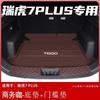 For Chery Tiggo 7 Pro Max Plus 2026-23 Car Boot Mat Rear Trunk Liner Cargo Leather Floor Carpet Tray Protector Accessories Mats
