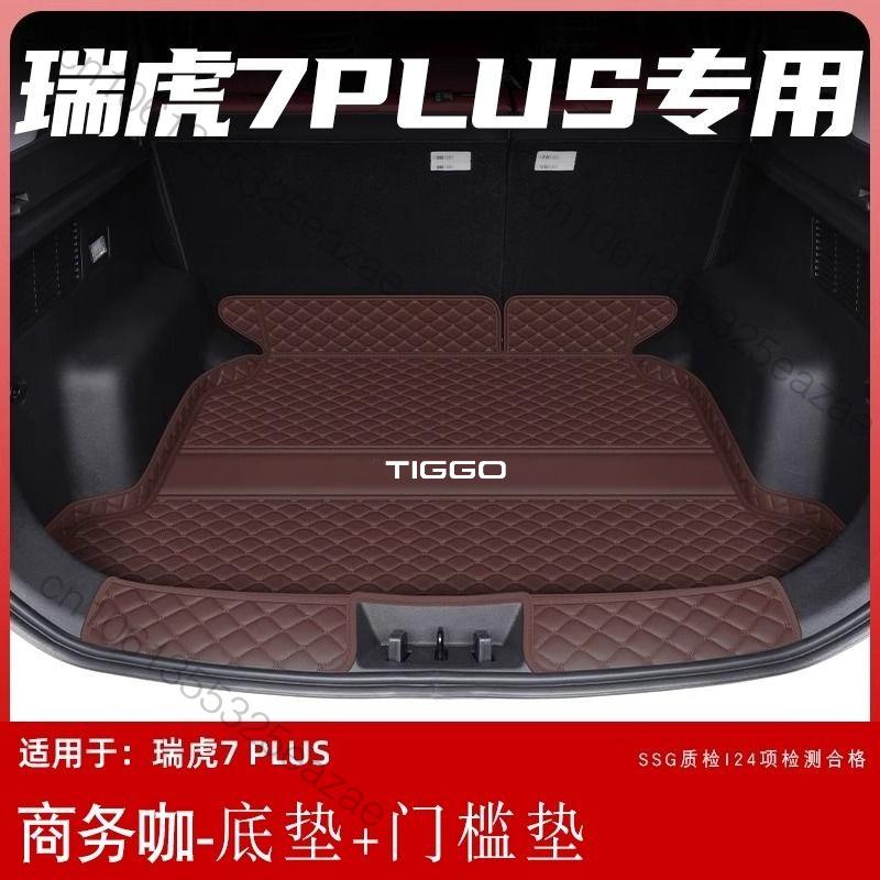 For Chery Tiggo 7 Pro Max Plus 2026-23 Car Boot Mat Rear Trunk Liner Cargo Leather Floor Carpet Tray Protector Accessories Mats